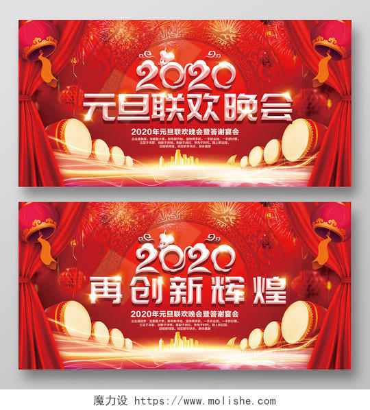 春晚2020喜庆中国风元旦联欢晚会年会鼠年新年春节展板